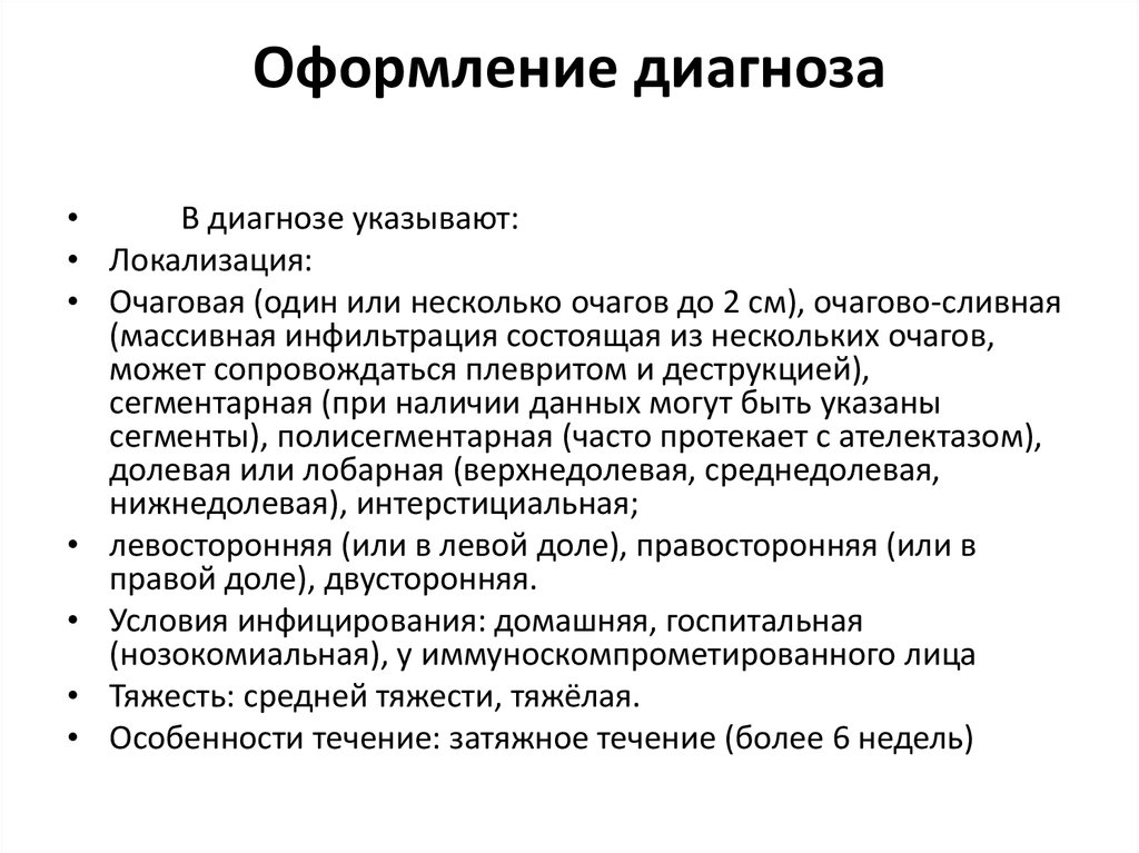 Острая респираторная вирусная инфекция мкб. Оформление диагноза. Правила оформления диагноза. Правило оформления диагноза. История болезни заболевания ОРВИ.