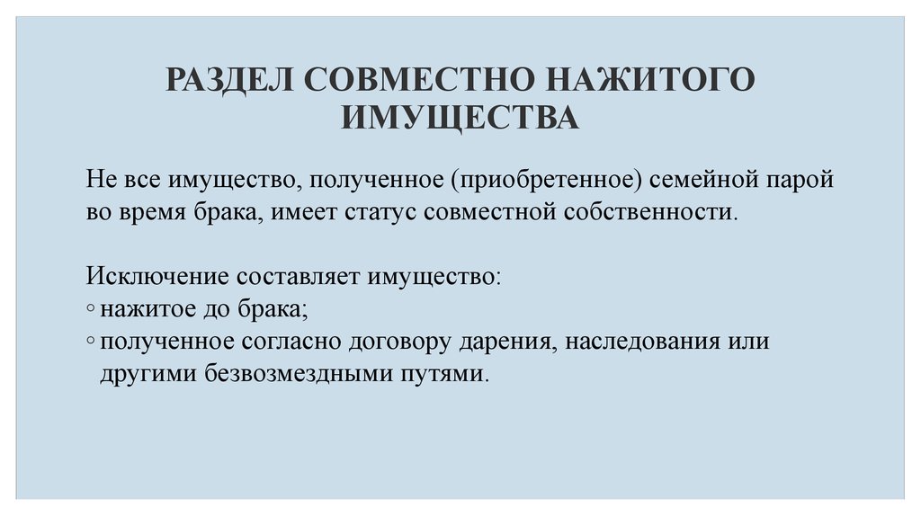 Деление имущества при разводе супругов. Раздел совместно нажитого имущества. Раздел совместно нажитого имущества супругов. Деление имущества при разводе. Раздел имущества супругов при разводе.