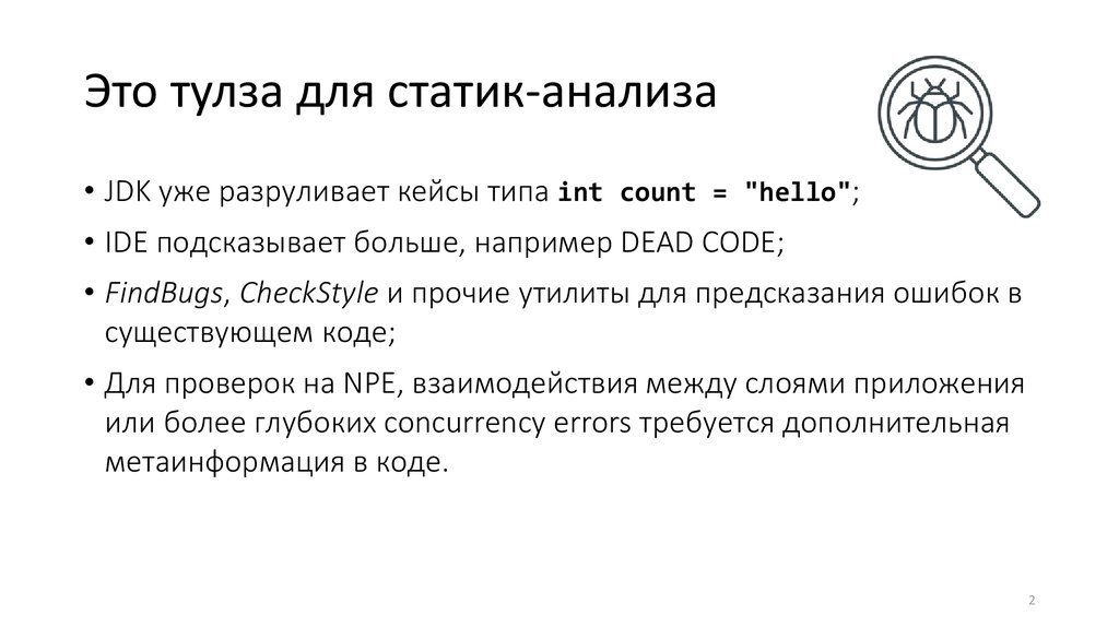 Анализ кода. Участник процесса анализа кода это. Статический разбор. Тулза.