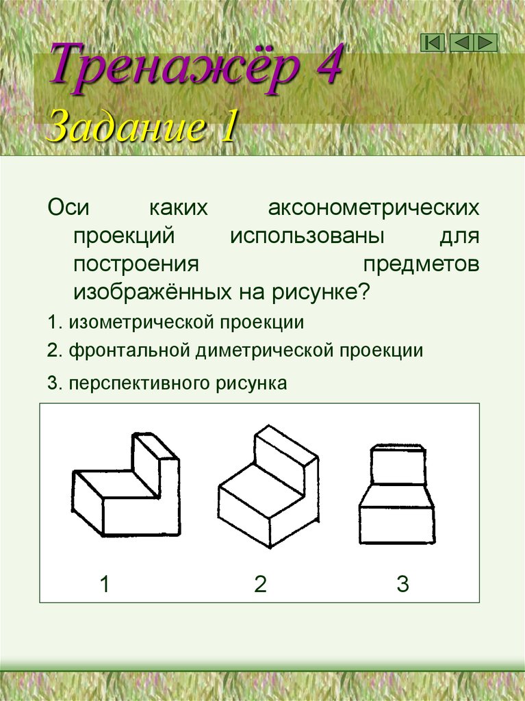 Какой способ проецирования используется при построении чертежа