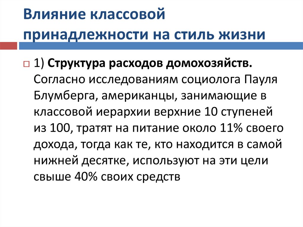 Принадлежность стилю. Каковы характеристики классовой принадлежности. Классовая принадлежность. Классовая принадлежность примеры. Класс принадлежности.