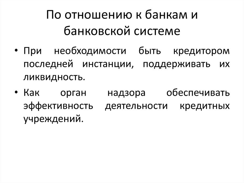 Операции центрального банка