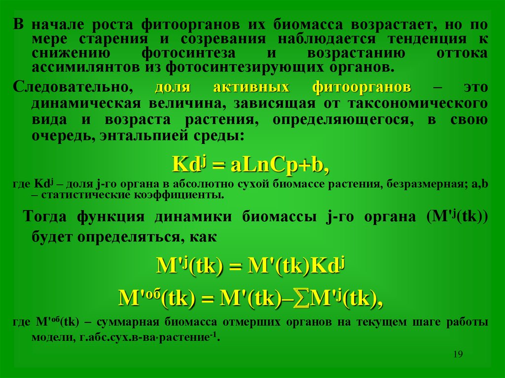 Начало роста. Ассимилянты растений. Ассимилянты это в биологии.