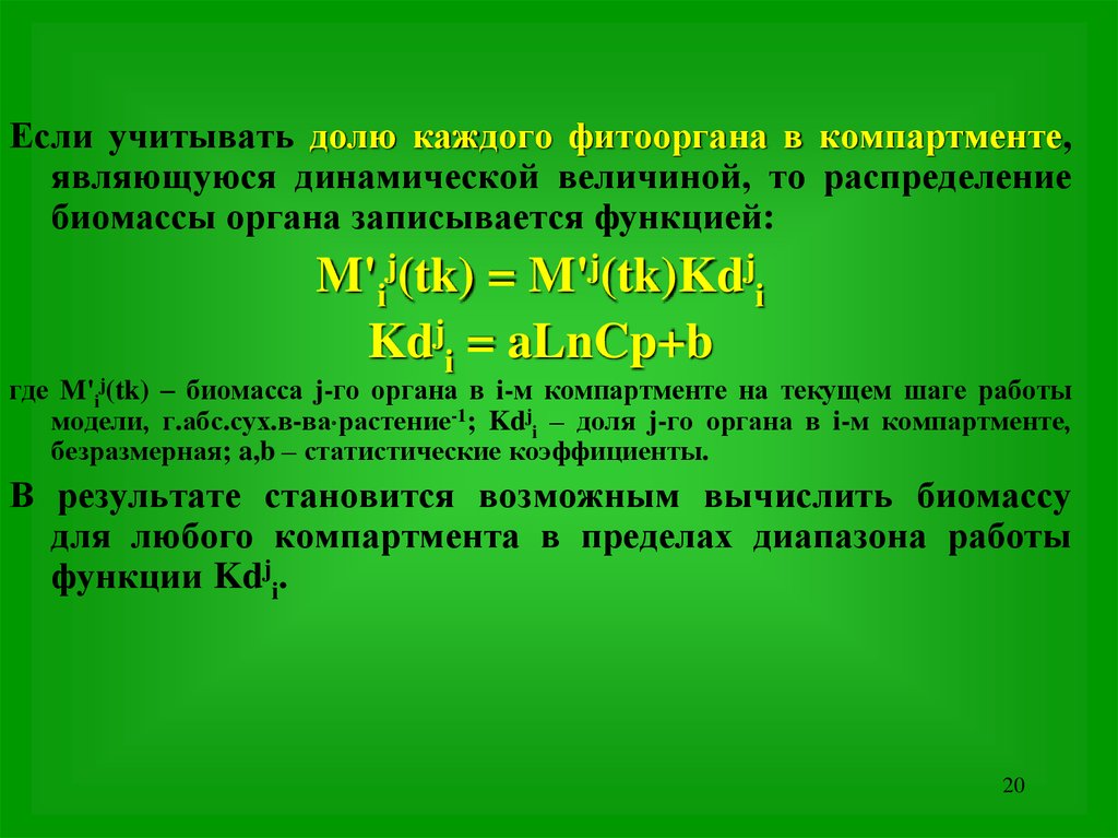 Цербер компартмент. Величина динамической работы КГМ что это. Физические и географические параметры компартамента. Учитываемая доля показателя откуда. Физические и географические параметры компартмента образец.