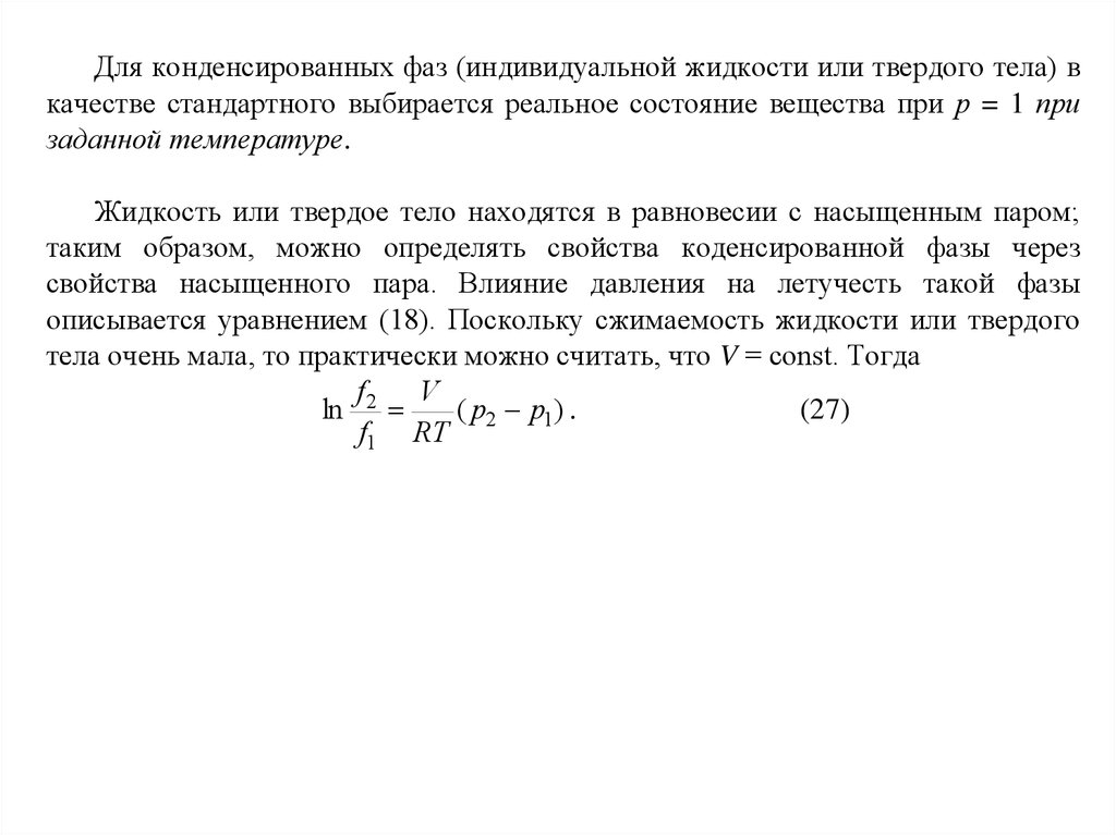 Стандартное состояние системы