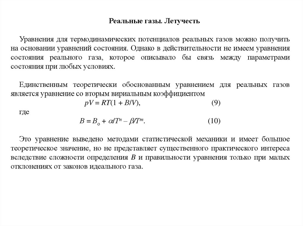 Лабораторная работа проверка уравнения состояния газа
