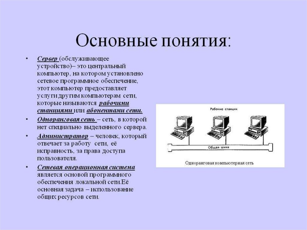 Задачи рабочей станции