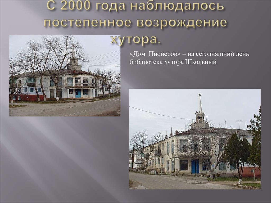 С 2000 года наблюдалось постепенное возрождение хутора.