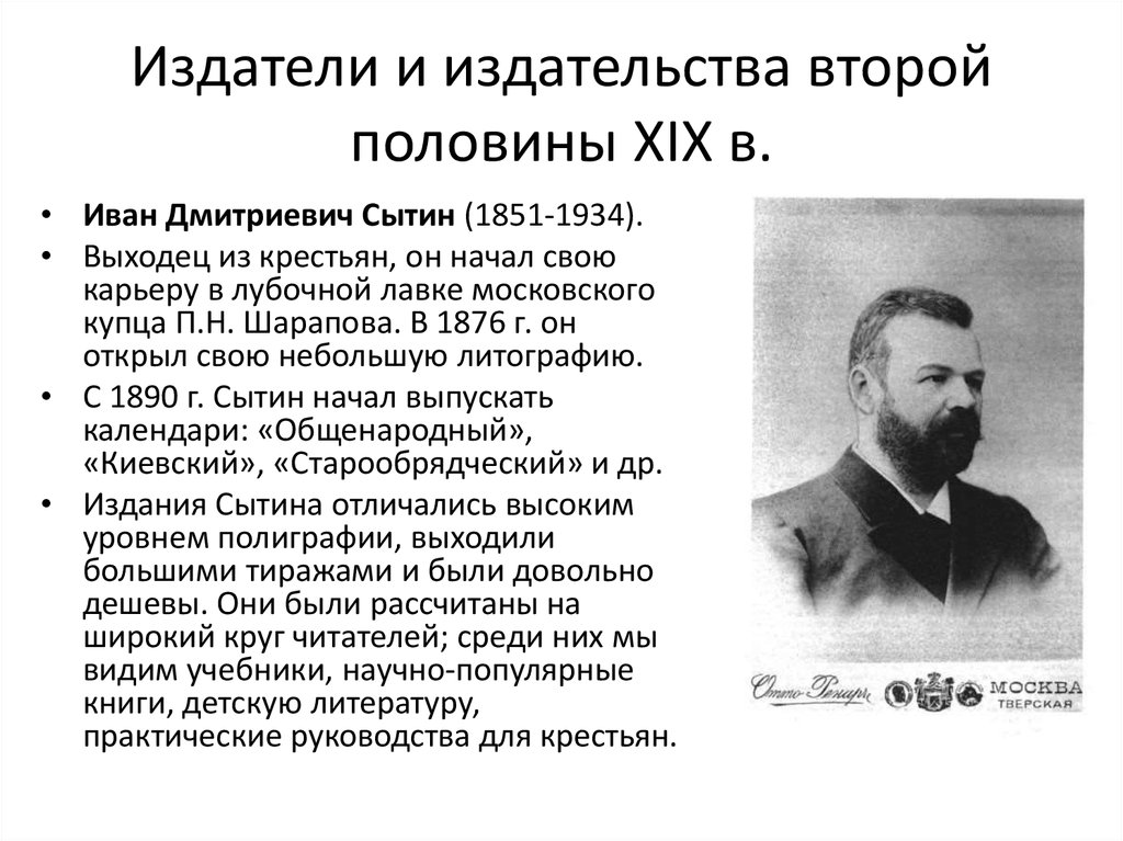 Издательское дело в российской империи 19 век презентация