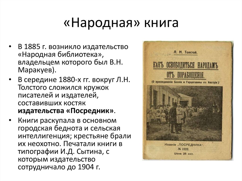 Народная книга