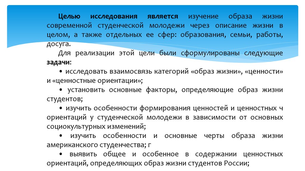 Проект на тему образ жизни современного подростка