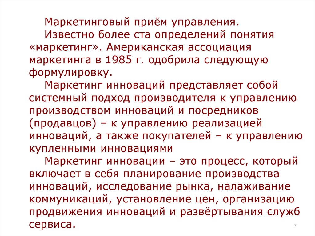 Определение 100. Маркетинговые приемы. Основные приемы маркетинга. Маркетинговые приемы управления. Основные маркетинговые приемы.