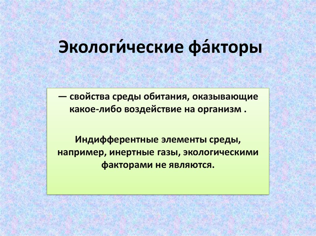 Презентация факторы