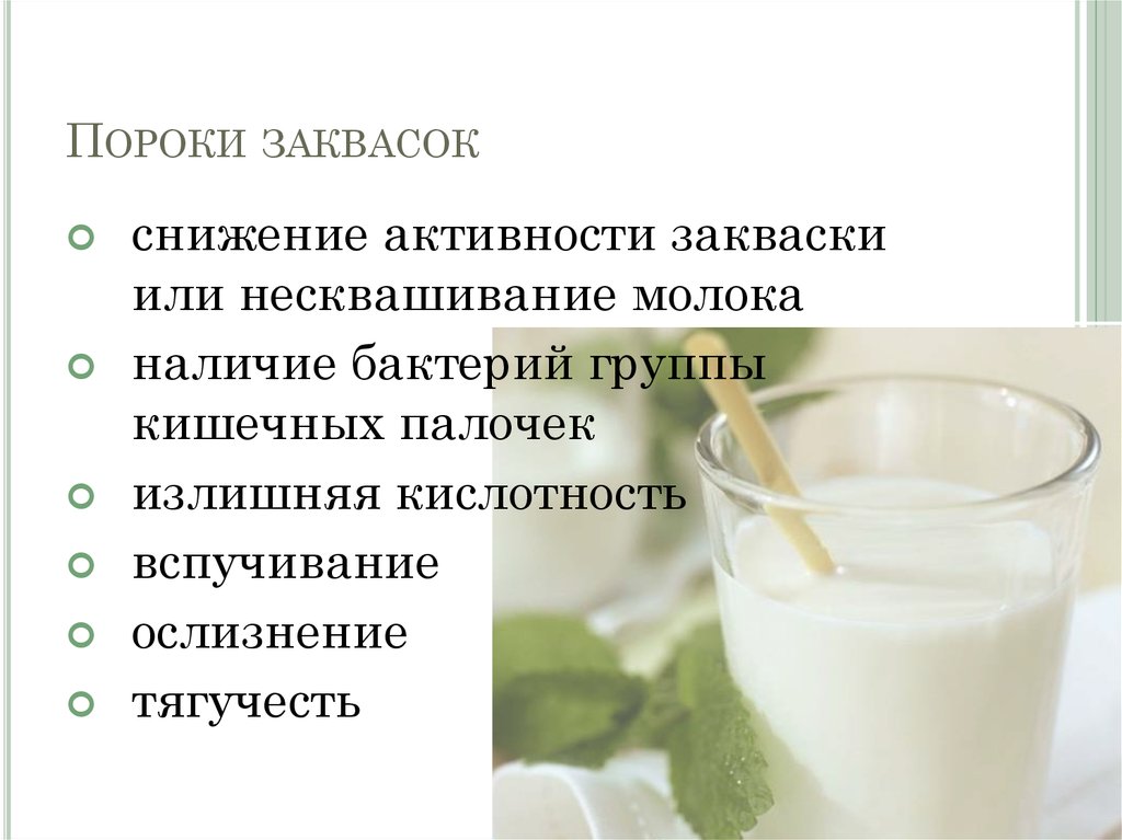 Пороки молока презентация