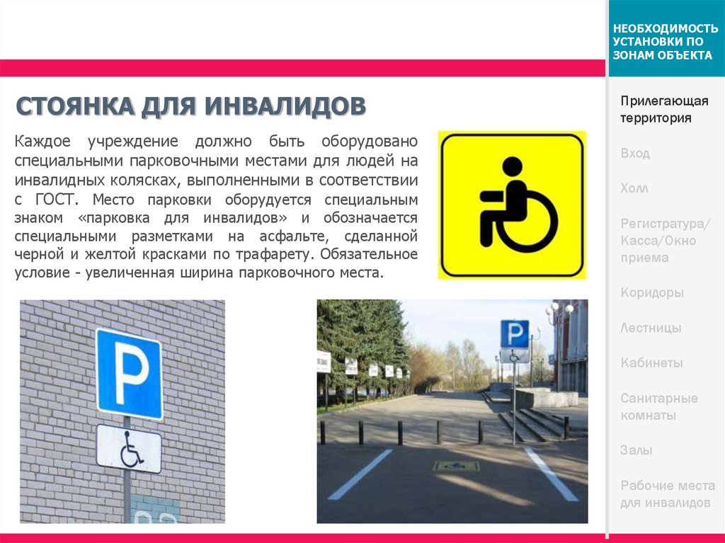 Можно ли инвалидам парковаться на платных. Нормы установки знаков на стоянке для инвалидов. Обозначение парковки для инвалидов на парковке. Как обозначается место для инвалидов на парковке. Стандарты разметки парковочных мест для инвалидов.