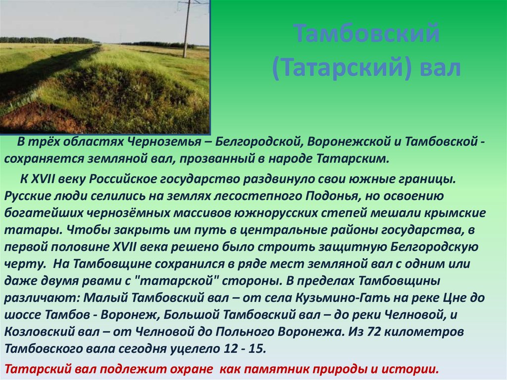 Особо охраняемые природные территории белгородской области презентация