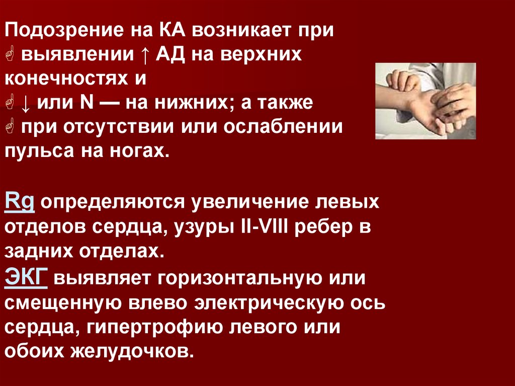 Дефицит пульса. Презентация на тему врожденные пороки сердца у детей. Ад при пороке сердца у детей. При подозрении на врожденный порок сердца.