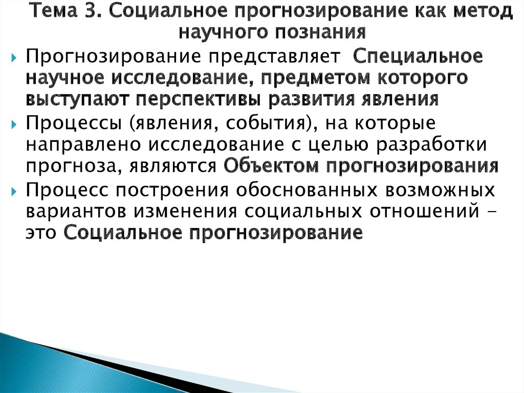 Почему возникла необходимость научного прогнозирования