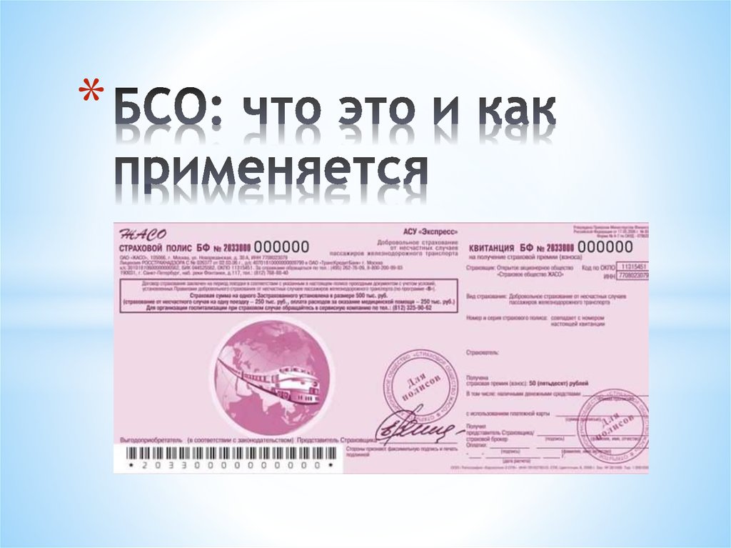 БСО: что это и как применяется - презентация онлайн