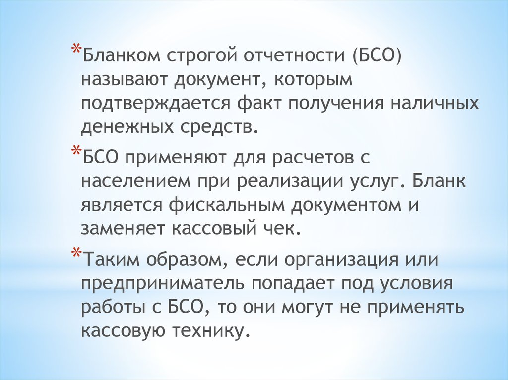 БСО: что это и как применяется - презентация онлайн