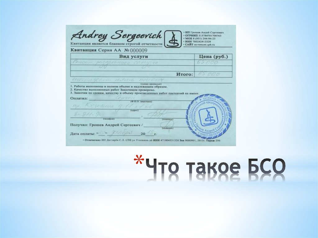 Бсо это. Справка БСО. Серия Бланка строгой отчетности. Серия БСО что это. Бланк строгой отчетности на почте.