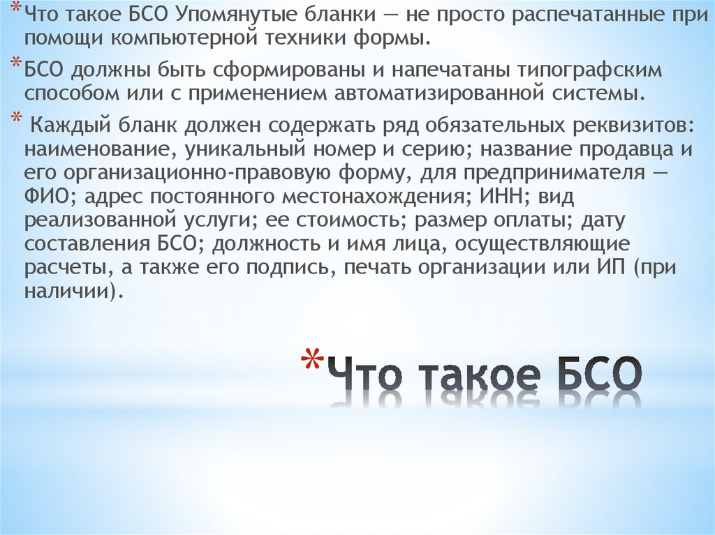 БСО: что это и как применяется - презентация онлайн