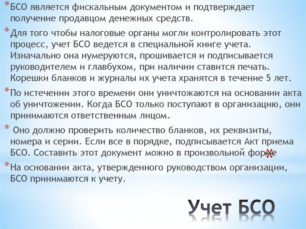 БСО: что это и как применяется - презентация онлайн