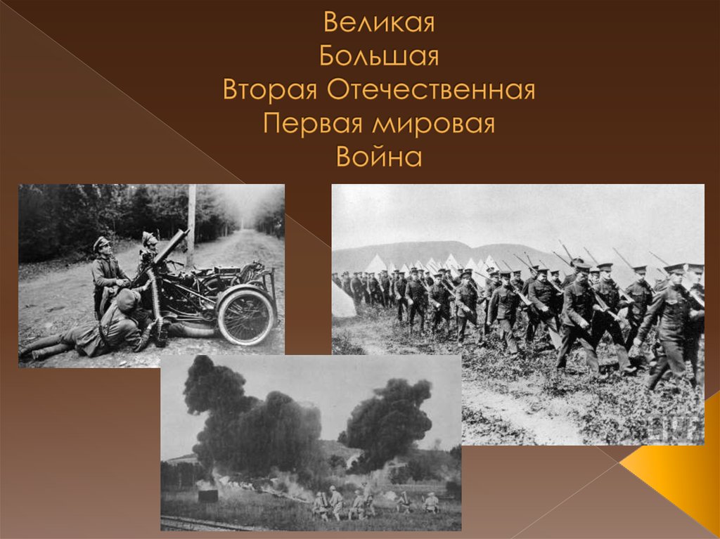 Россия в первой мировой войне презентация 11 класс