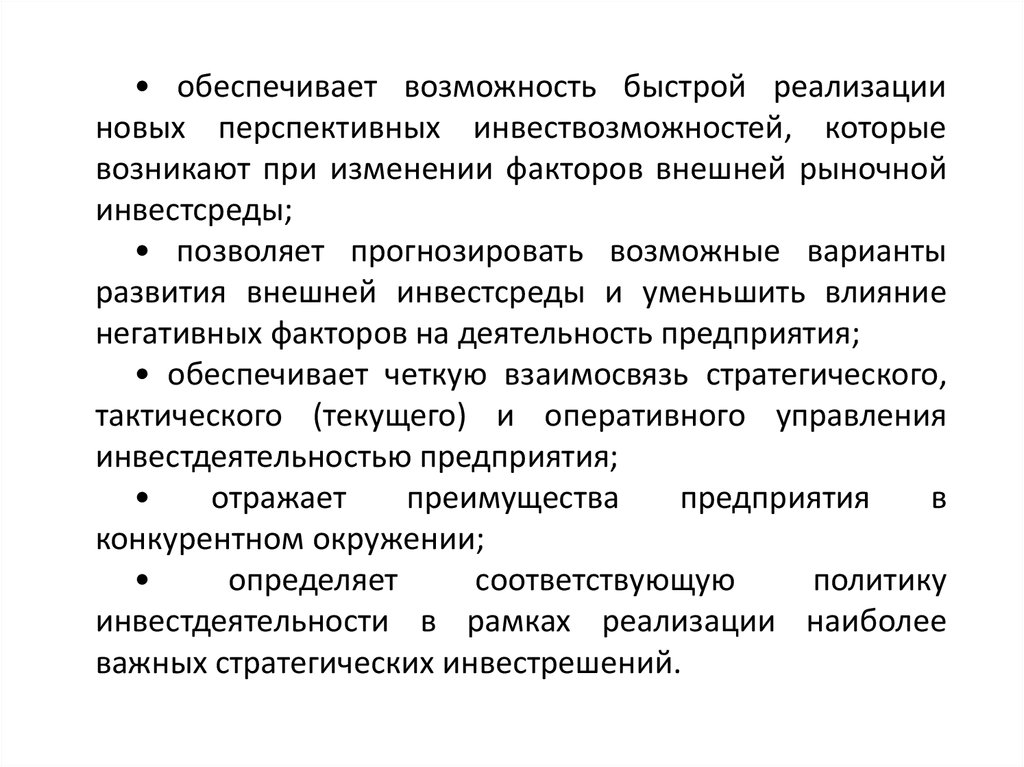 Быстрые возможности. Инвестиционные возможности предприятия. Чтобы обеспечить возможность. Возможности в обеспечении четкой организации.