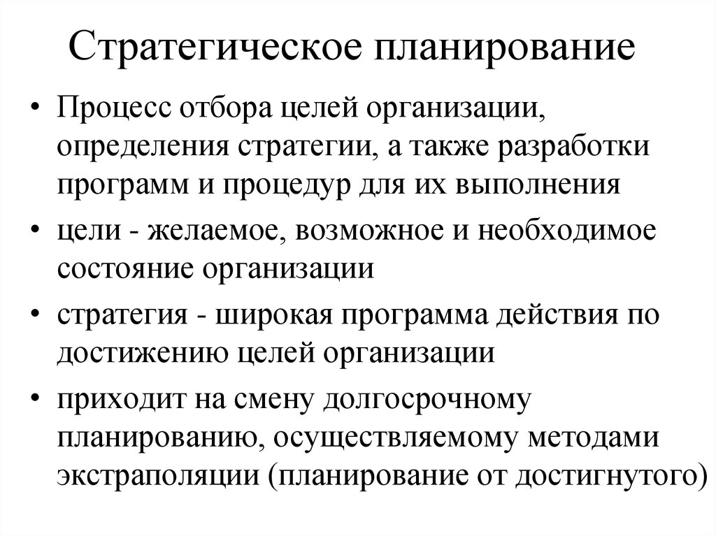 Стратегическое и тактическое планирование. Тактическое планирование. Тактическое и текущее планирование. Стратегические и тактические аспекты в менеджмент.