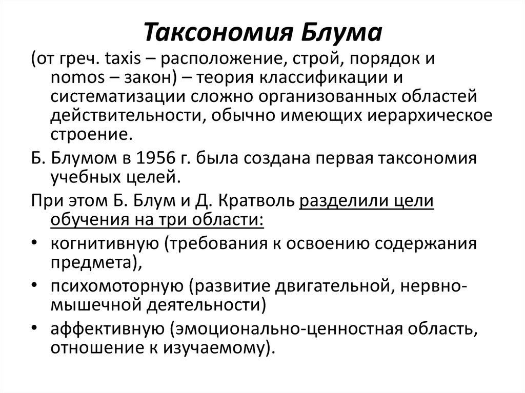 Таксономия зеленых проектов это