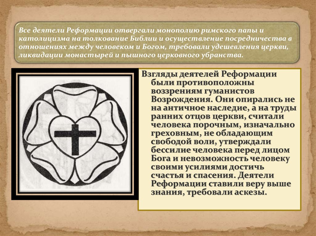 Как протест мартина лютера изменил европу всемирная история 6 класс презентация