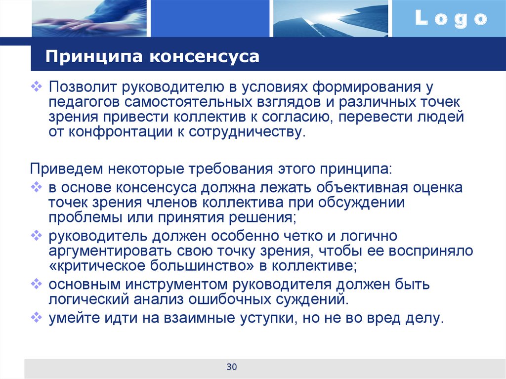 Что такое консенсус. Принцип консенсуса. Принципы принятия коллективных решений. Консенсус примеры. Функции консенсуса.