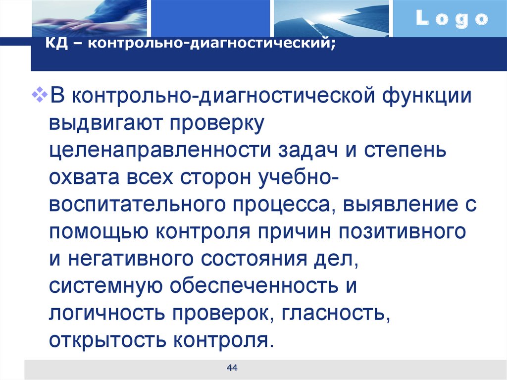 Диагностическая функция. Контрольно диагностическая функция в ДОУ это. Контрольно диагностическая функция управления. Контрольная диагностика это. Контрольно-диагностическая функция в процессе обучения.