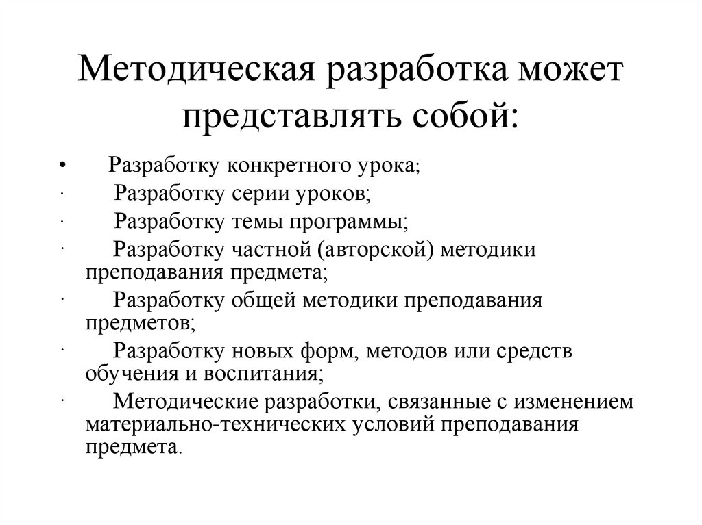 Презентация методической разработки