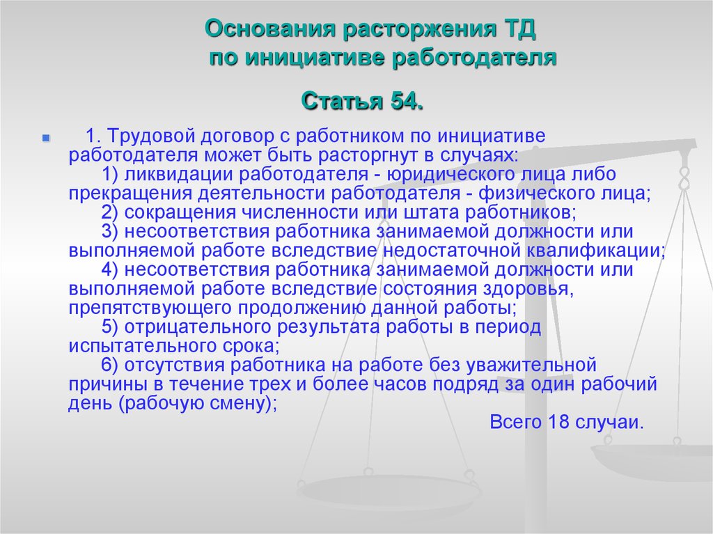 Статья 49 трудового кодекса республики казахстан