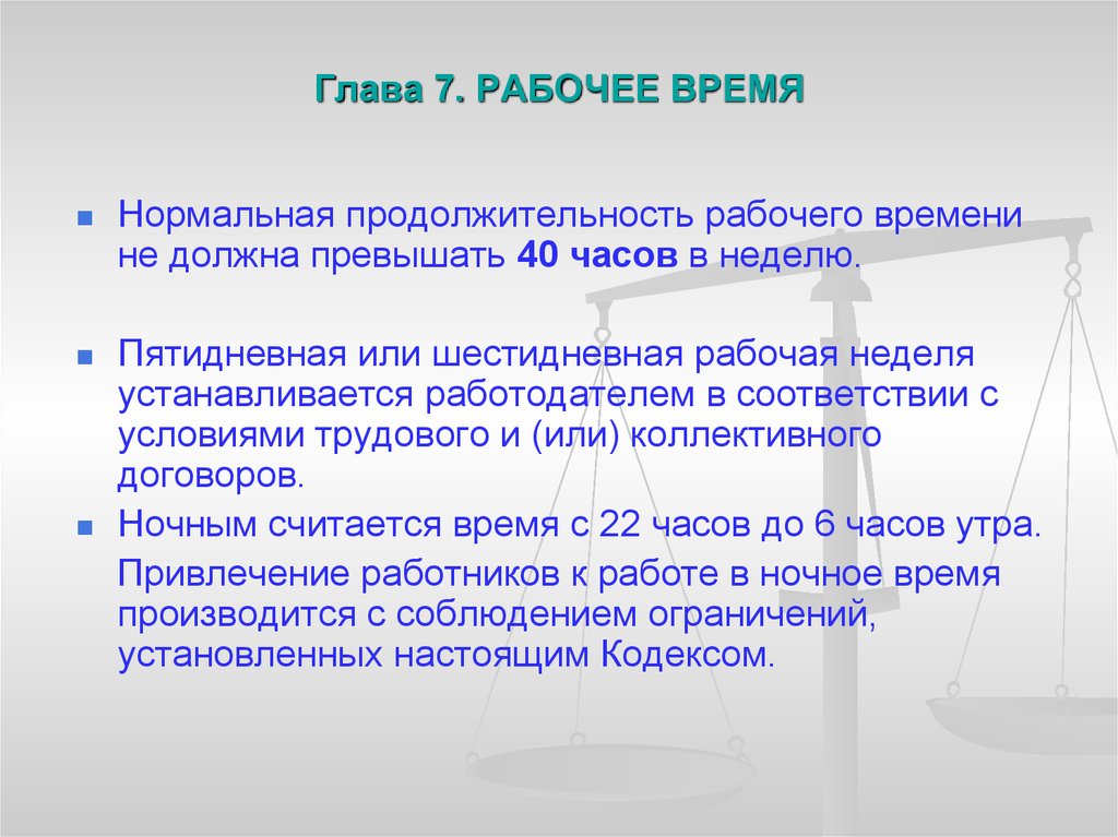 Продолжительность рабочего времени не может превышать. Трудовые часы по трудовому кодексу. Охарактеризуйте нормальную Продолжительность рабочего времени. Нормальная Продолжительность рабочего времени не должна превышать. Продолжительность рабочей недели в соответствии с ТК РФ.