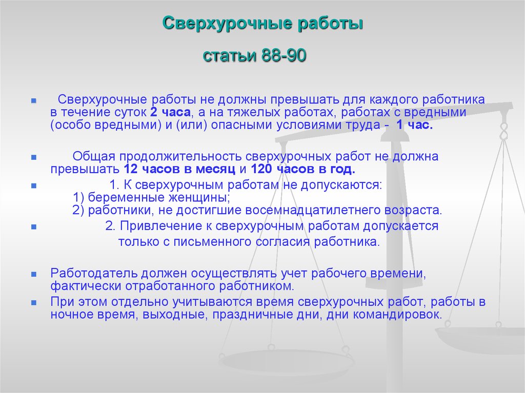 Виды времени отдыха по трудовому кодексу схема