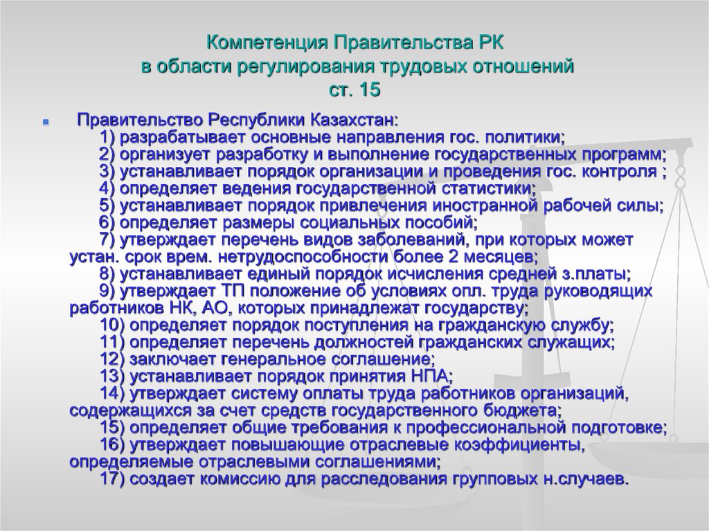 Статья 49 трудового кодекса республики казахстан