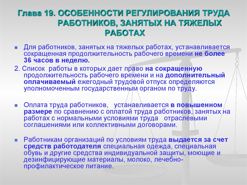 Особенности регулирования труда медицинских работников презентация