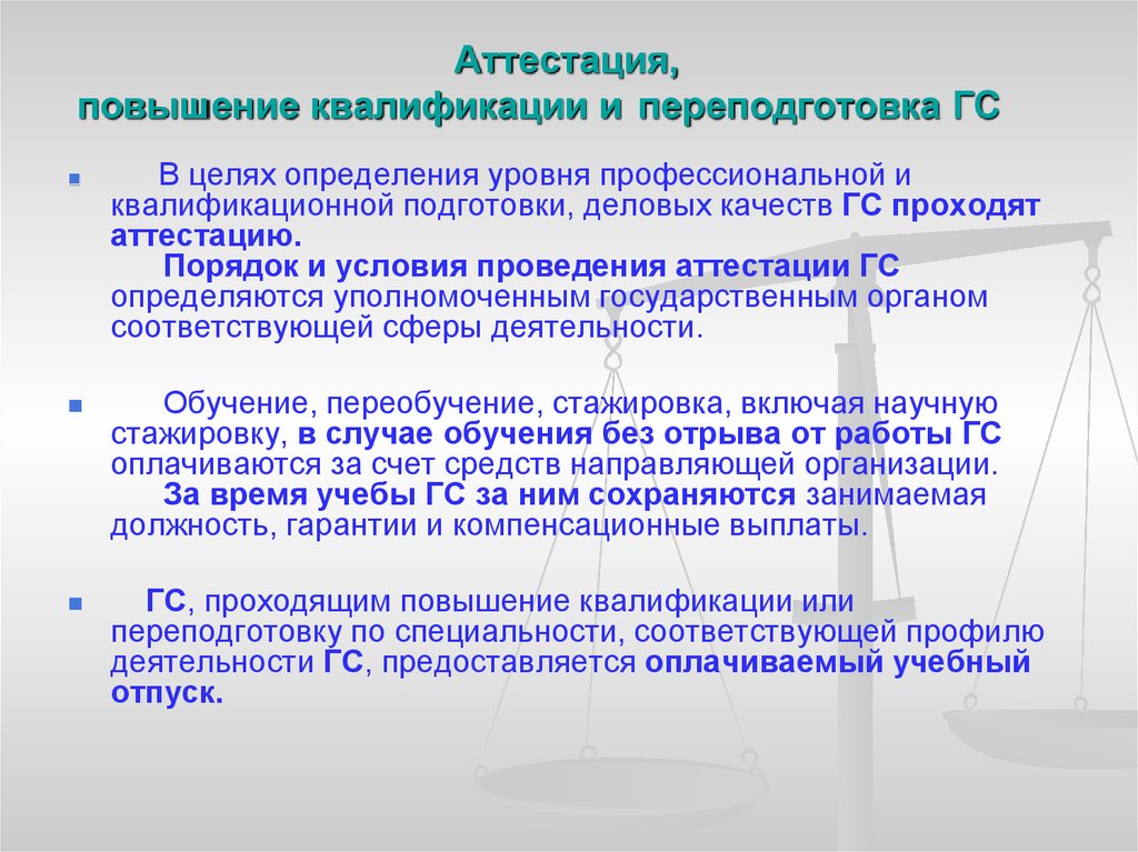 Повышение аттестации. Аттестация и повышение квалификации. Аттестация переподготовка. Повышение квалификации и аттестация работников школы.