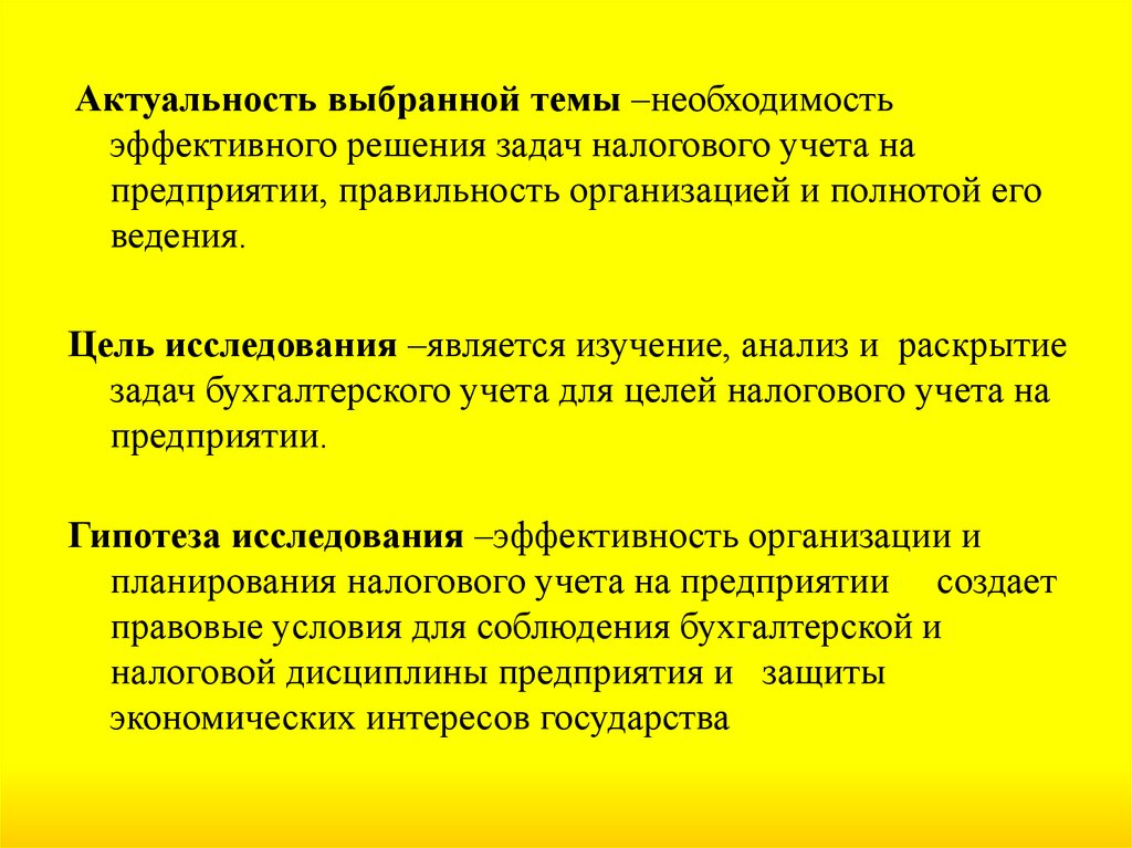 Курсовая работа по теме Организация налогового планирования предприятия