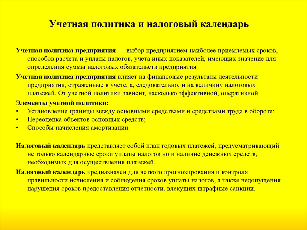 Курсовая работа: Учётная политика предприятия и ее влияние на результаты деятельности