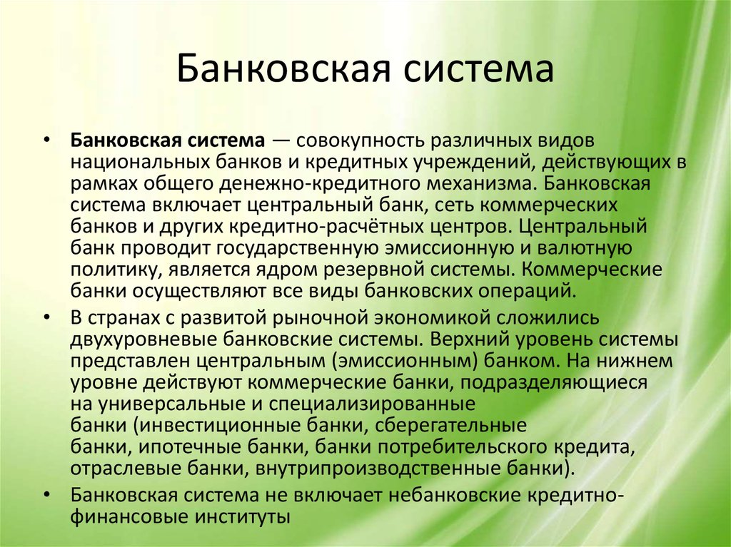 Коммерческий банк осуществляет. Операции банковской системы. Банковская система операции коммерческих банков. Кредитная операция коммерческие банки. Коммерческие банки осуществляют операции.