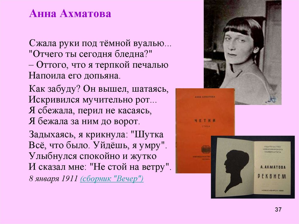 Темная вуаль ахматова. Анна Ахматова сжала руки. Анна Ахматова сжала руки под тёмной вуалью. Анна Ахматова жалею руки. Анна Ахматова под темной вуалью.