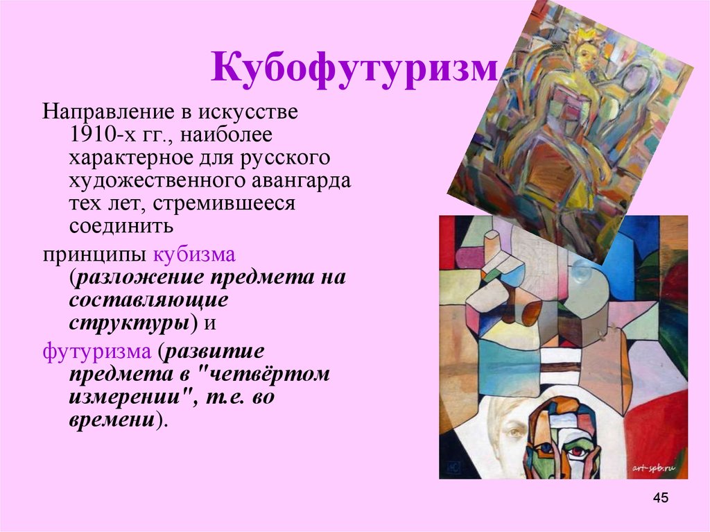 Авангардизм в литературе. Кубофутуризм в живописи 20 века в России. Представители кубофутуризма в живописи в России. Кубофутуризм картины 20 века представители. Кубофутуризм 1910.