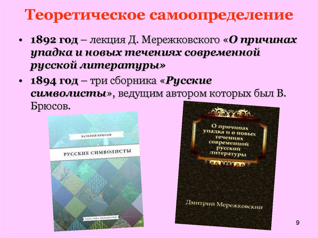 Три сборника. О причинах упадка и о новых течениях современной русской литературы. Причины упадка о новых течениях русской литературы. О причинах упадка современной русской литературы Мережковский. Мережковский о причинах упадка и о новых течениях русской литературы.