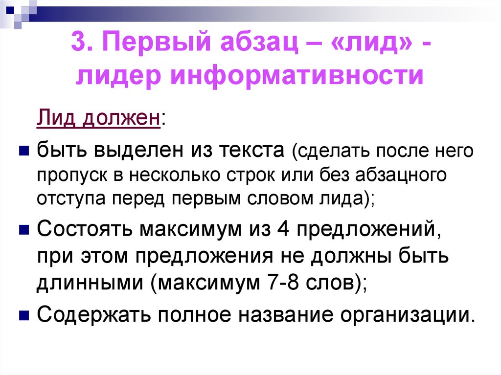 Отличие текстов для постов от пресс релизов. Лид-Абзац это. Первый Абзац текста. Лид первый Абзац. Заголовок и лид примеры.