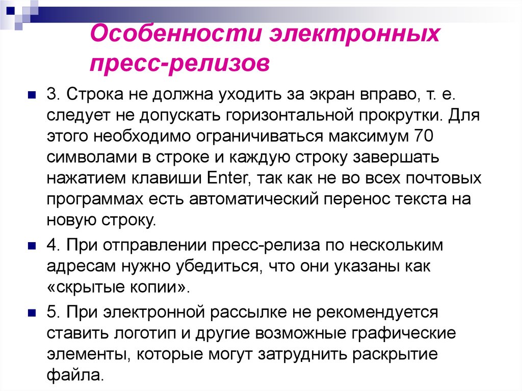 Особенности пресс релиза. Особенности электронного текста. Особенности цифрового текста. Презентация пресс релиз для презентации. Особенности электронной информации