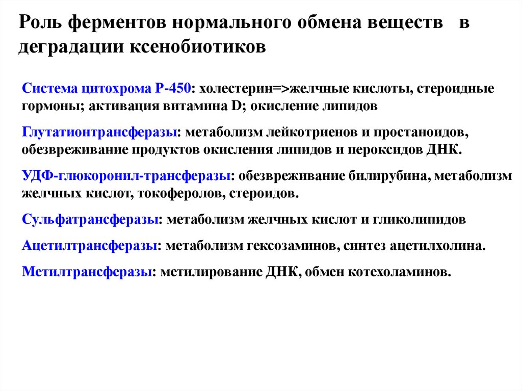 Роль ферментов в обмене. Роль ферментов в обмене веществ. Участие ферментов в обменных процессах. Роль ферментов в метаболизме. Роль ферментов в процессах метаболизма.